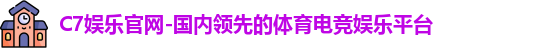 c7娱乐